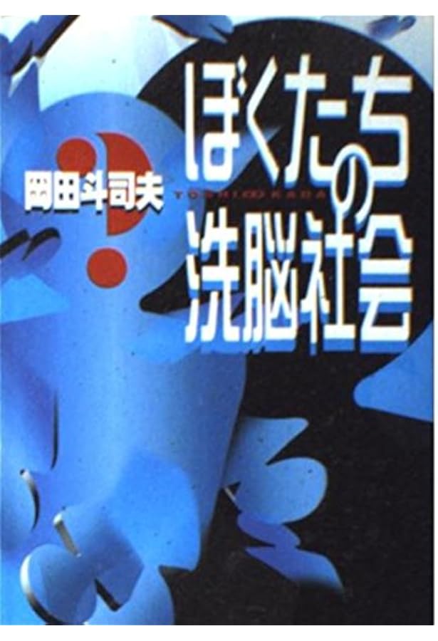 プレミア本 人生の法則 岡田斗司夫 帯付美品 プレミア本 人生の法則 岡田斗司夫 帯付美品 Amazon.co.jp: